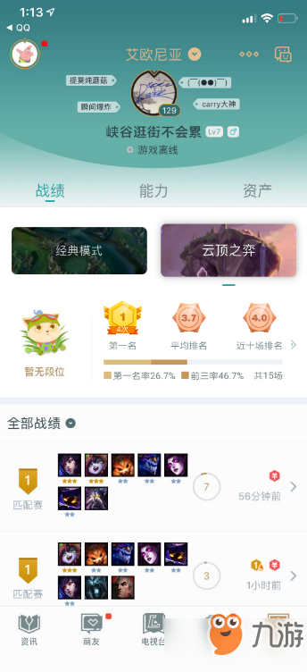 LOL掌盟云頂之弈戰(zhàn)績功能上線公告