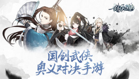 史诗级国风画面 《剑与江山》高清还原武林风云