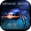 空间3000破解版下载