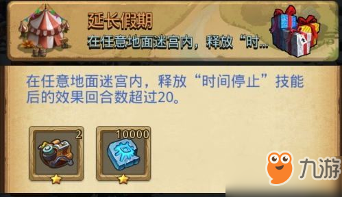 不思议迷宫延长假期定向越野怎么完成？延长假期时间停止20回合攻略