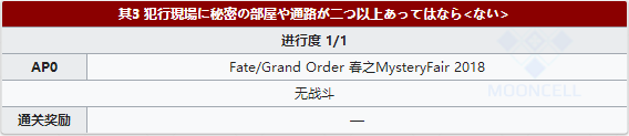 FGO虚月馆杀人事件其3怎么打