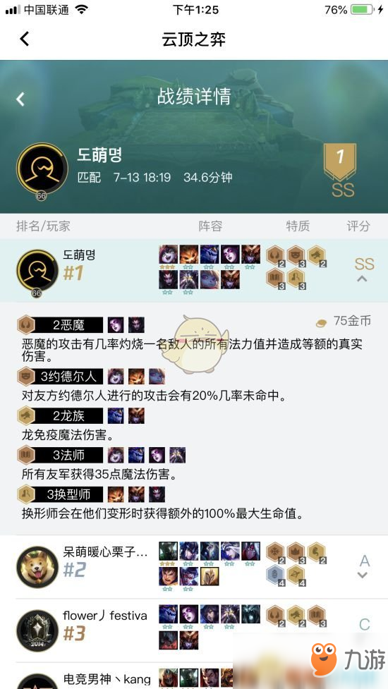 《LOL》云顶之弈3换形3法双恶魔攻略