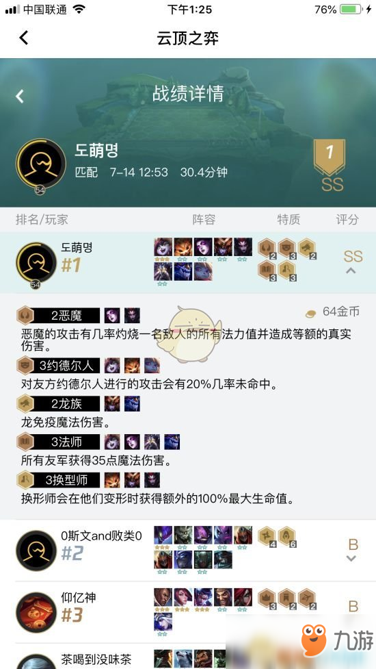 《LOL》云頂之弈3換形3法雙惡魔攻略