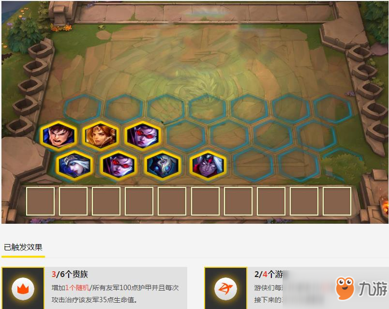 《LOL》云頂之弈貴族游俠流攻略