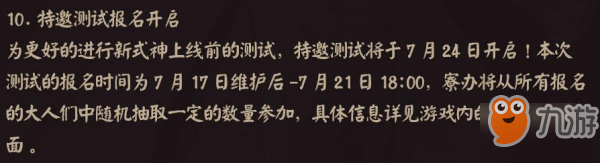 阴阳师特邀测试在哪里报名 特邀测试服报名地址