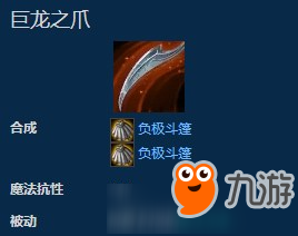 云顶之弈巨龙之爪怎么合成 云顶之弈巨龙之爪合成方法