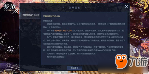 龙族幻想为什么要进行预下载 龙族幻想预下载原因