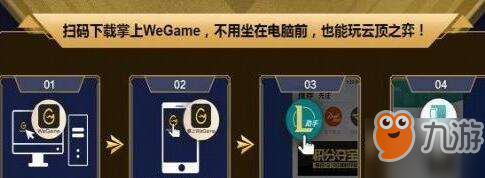 云顶之弈Wegame串流到手机方法