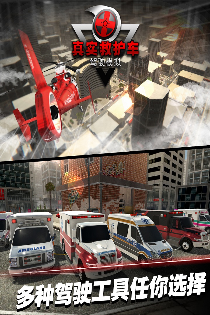 真实救护车驾驶模拟好玩吗 真实救护车驾驶模拟玩法简介