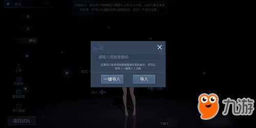 《龙族幻想》如何使用别人分享的捏脸