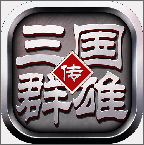 三国群雄传ol无法安装怎么办