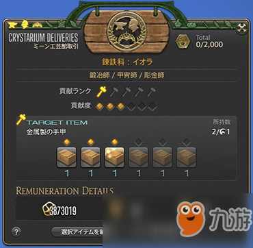 《最终幻想14》5.0版本敏恩工艺馆交易任务介绍