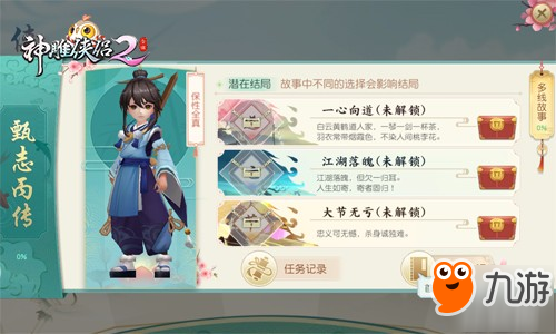 《神雕俠侶2》7月26日公測 獲硬核超明星推薦