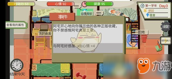 《下一站我的大学》增加心情值方法介绍