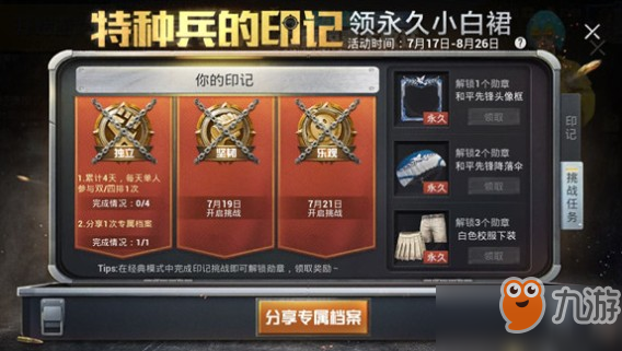 和平精英特種兵印記選什么好