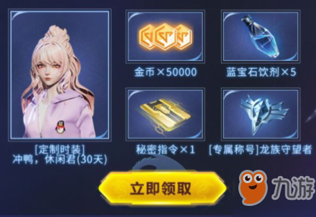 龙族幻想公测礼包领取方法