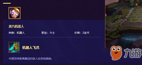 LOL云頂之奕機器人怎么搭配陣容 LOL云頂之奕機器人陣容搭配分析