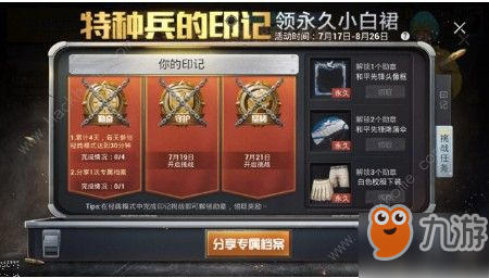 和平精英特种兵的印记怎么得 特种兵的印记获取方法[视频][多图]