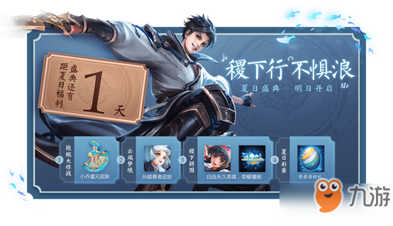 王者荣耀夏日彩蛋怎么获得?