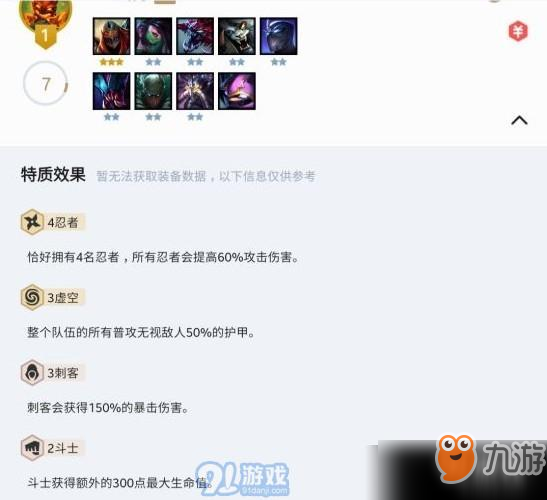 《云頂之弈》新版4忍者6刺客陣容怎么打 新版4忍者6刺客陣容玩法推薦