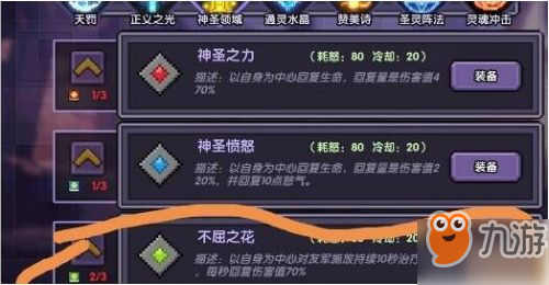 我的勇者牧师连招技能搭配顺序