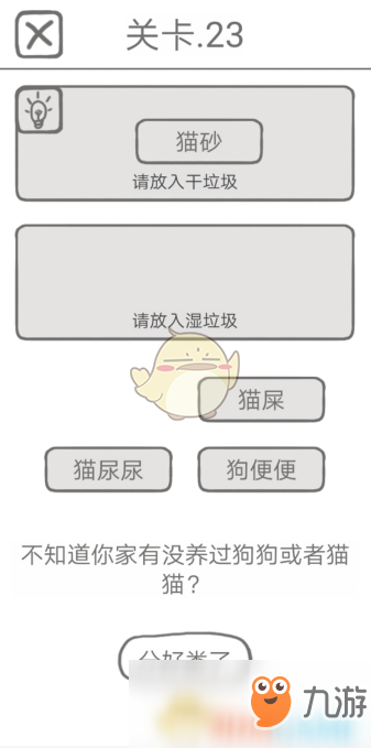 《前任是什么垃圾》第21到25关通关攻略