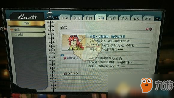 《英雄傳說：閃之軌跡4》晶歌的人物詞條攻略分享