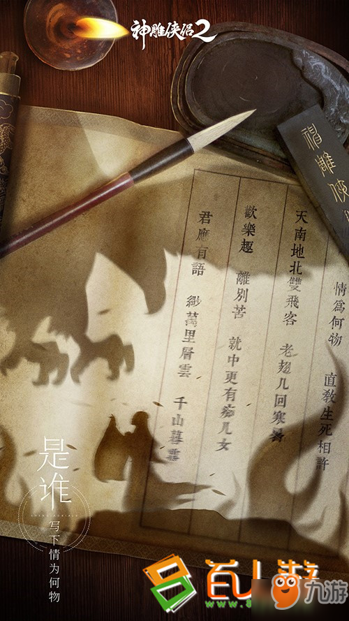 《神雕俠侶2》7月26日公測(cè) 何人獨(dú)守古墓外？