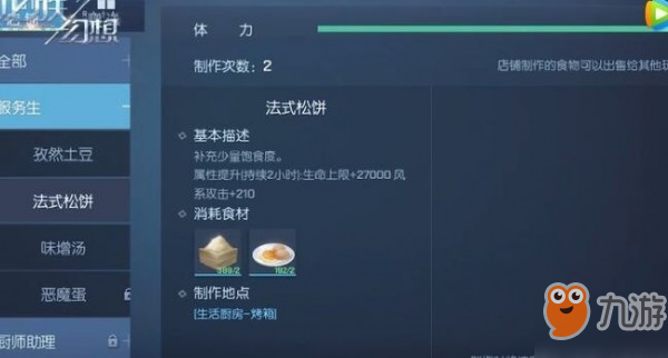 龍族幻想中級便當怎么解鎖 食譜解鎖攻略