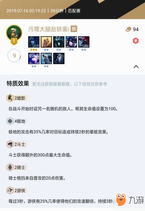 《云顶之弈》新手实用吃鸡阵容整理