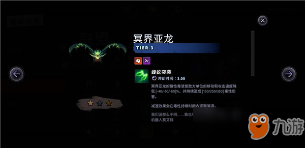 《<a id='link_pop' class='keyword-tag' href='https://www.9game.cn/daotabaye/'>刀塔霸业</a>》冥界亚龙新技能介绍