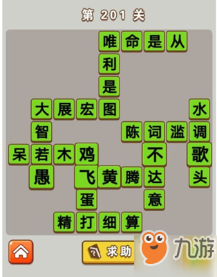 微信成语中状元第201关答案