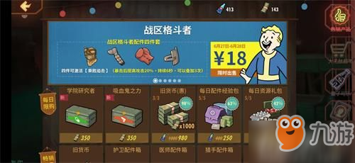 輻射避難所Online戰(zhàn)力怎么提升？平民戰(zhàn)力提升攻略