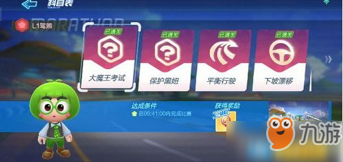 跑跑卡丁车手游驾照考试L1是什么图