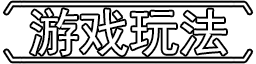 《蛋世界》好玩嗎 游戲特色玩法介紹