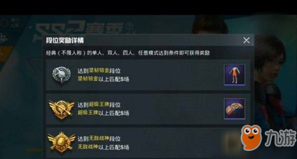 和平精英SS2赛季奖励是什么？SS2赛季段位奖励一览