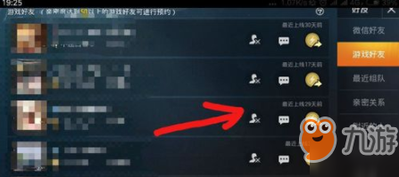 《和平精英》删除好友方法攻略