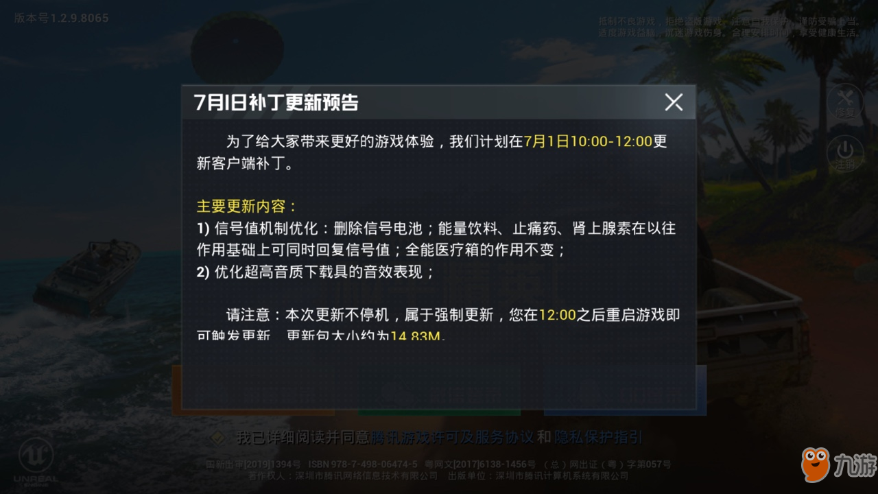 和平精英7月1日更新什么