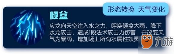 一起来捉妖应龙技能厉害吗