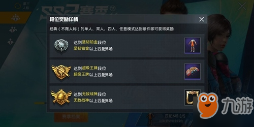 和平精英ss2赛季奖励一览