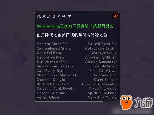 魔獸世界隱秘之魚位置詳解 魔獸世界隱秘之魚攻略