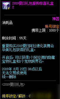 DNF2019寵物跨界石獲得方法