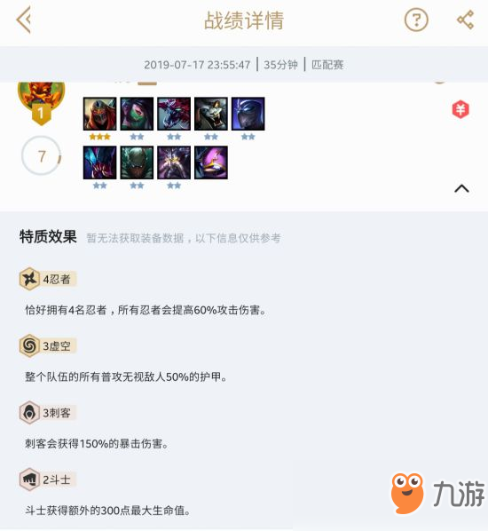 《LOL》云頂之弈新版4忍者6刺客攻略