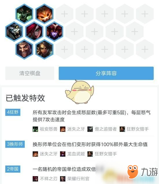 《LOL》云頂之弈獅子狗陣容分享