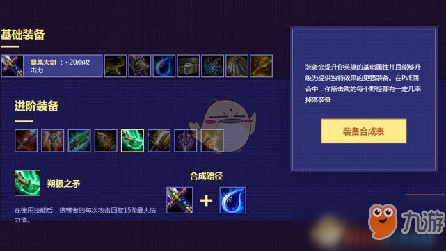 《LOL》云頂之弈劍姬裝備搭配