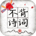不背诗词费流量吗