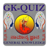 GK Quiz Kannada (General Knowledge App for Genius)