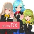 3D少女DX无法安装怎么办