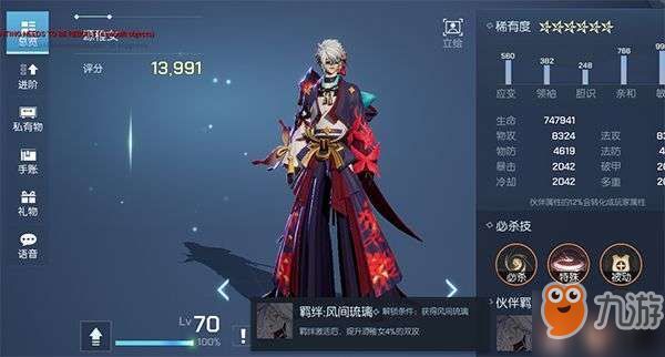 <a id='link_pop' class='keyword-tag' href='https://www.9game.cn/longzuhuanxiang/'>龙族幻想</a>源稚女羁绊关系有哪些