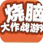 燒腦吃雞大作戰(zhàn)第10關(guān)過關(guān)攻略